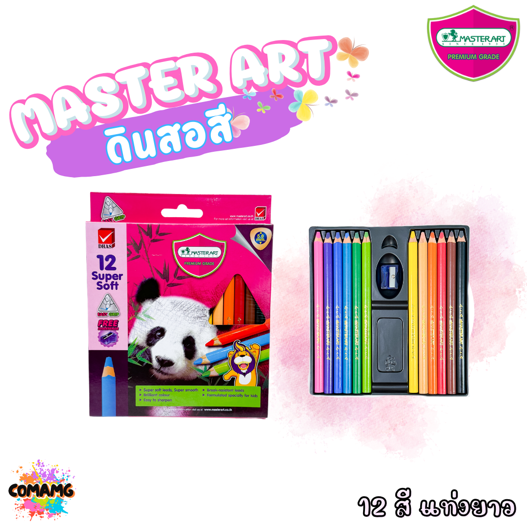สีไม้Master Art ดินสอสี แท่งใหญ่ ด้ามจับถนัดมือ 12 สี มีทั้งแบบสั้นและแบบยาว มาพร้อมกับกบเหลาในกล่อง พร้อมส่ง