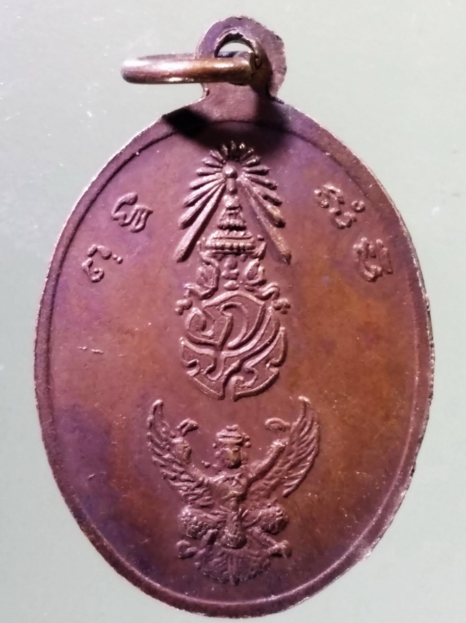 Antig Pim 464 เหรียญสมเด็จพระสังฆราชสุก ไก่เถื่อน หลังภปร.และพญาครุฑ พระรายการนี้ให้เช่าบูชาแล้ว