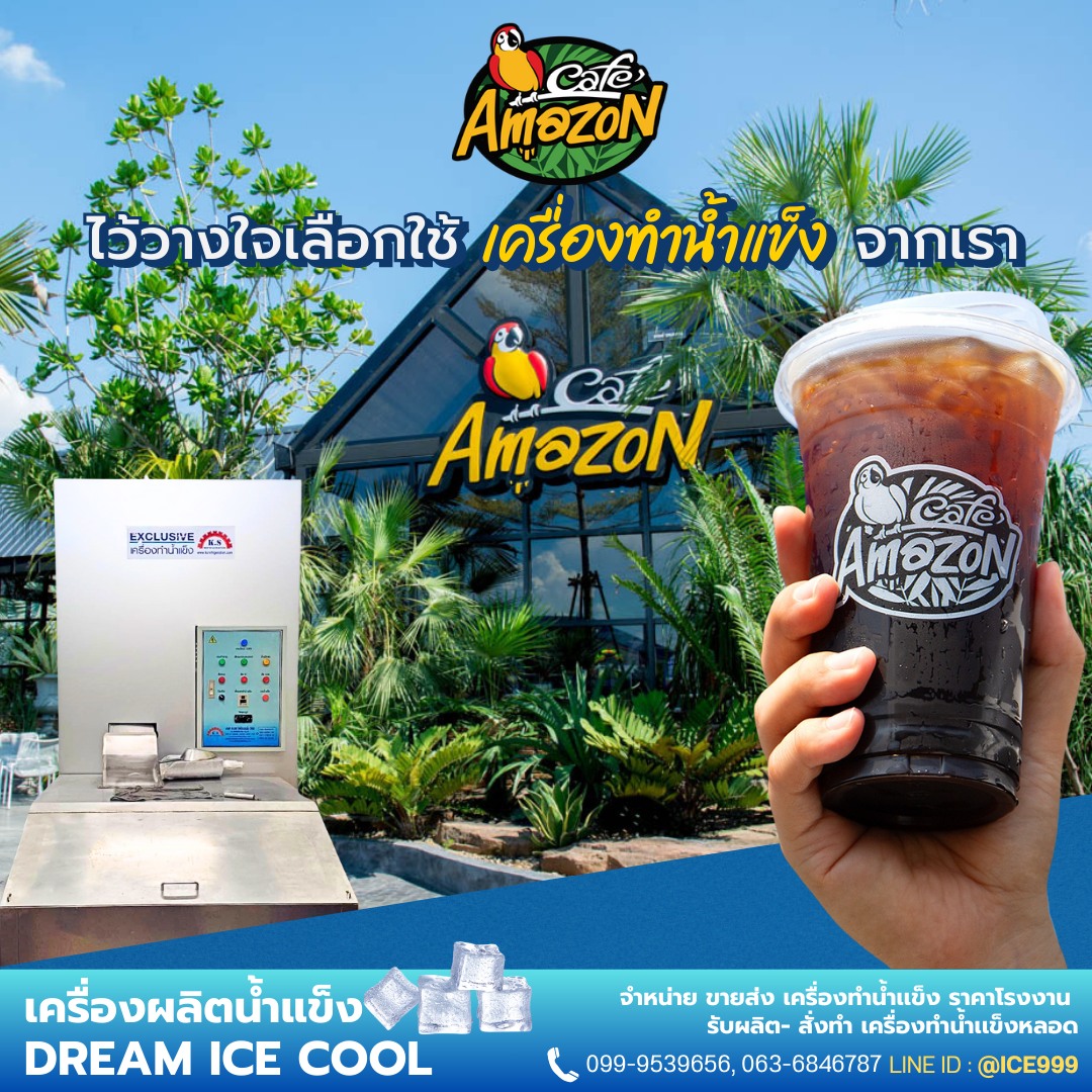 เครื่องทำน้ำแข็งหลอดเล็ก ออกแบบมาเพื่อรองรับร้านกาแฟและคาเฟ่โดยเฉพาะ