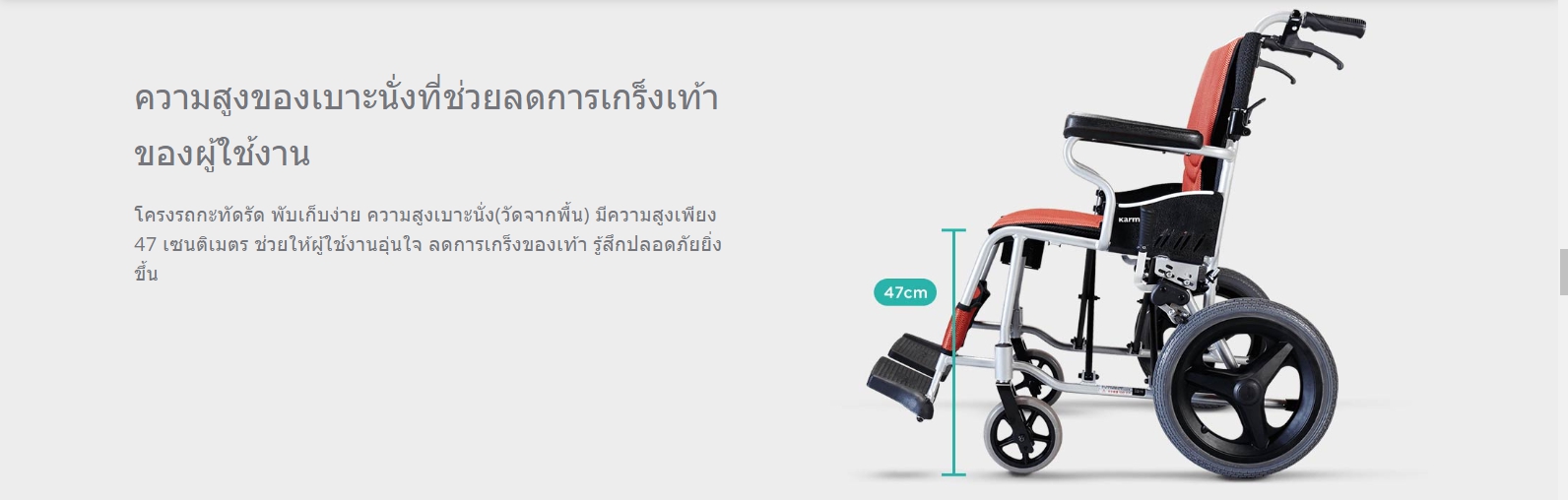 รถเข็นวีลแชร์น้ำหนักเบา พับได้ อลูมินัมอัลลอยด์คาร์ม่า รุ่น S-Ergo 205 F20 (WheelChair Karma S-Ergo 205 F20) พกพาสะดวก กะทัดรัด ของแท้ รับประกันศูนย์ไทย 5 ปี