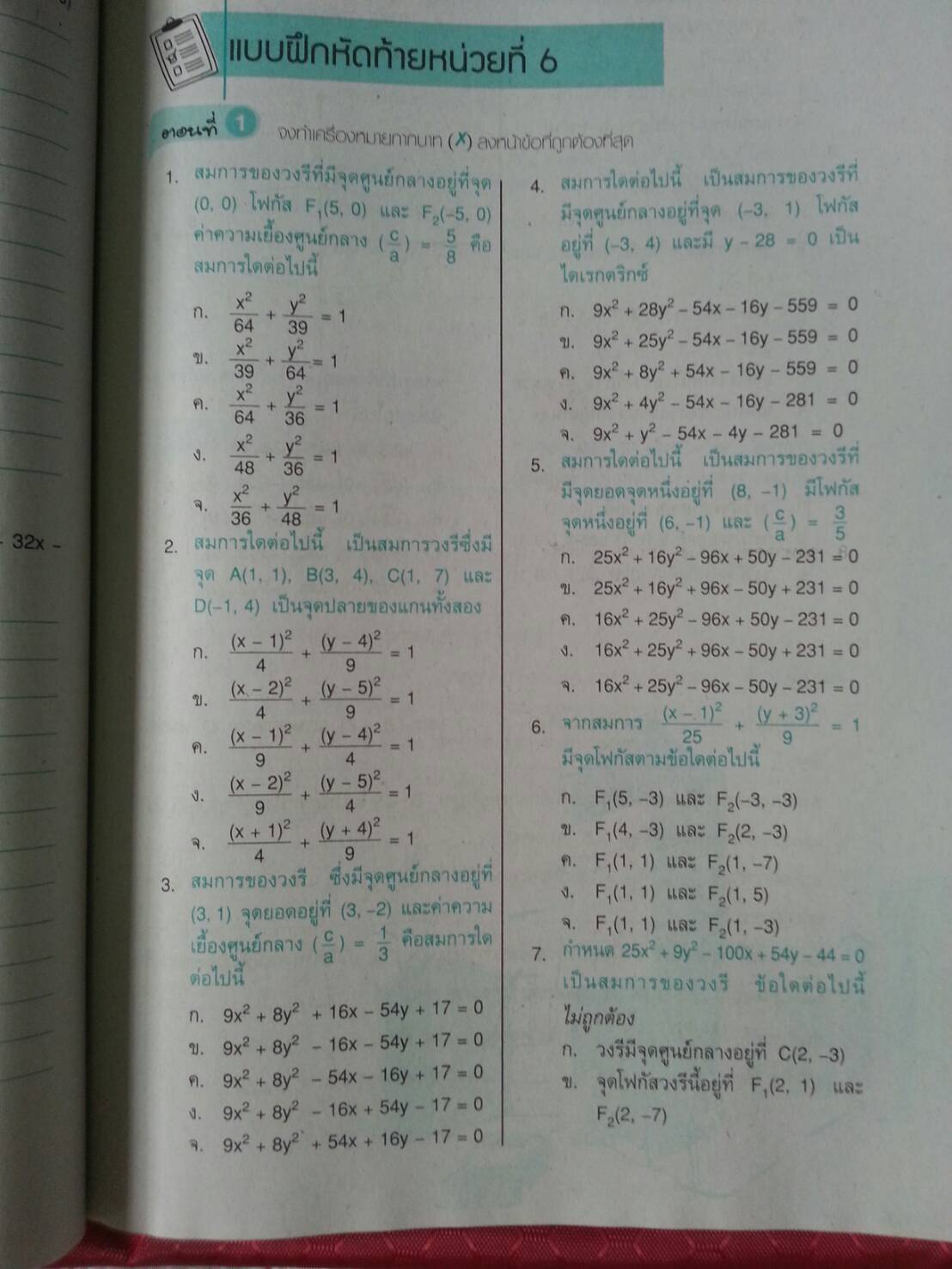 เรขาคณิตวิเคราะห์และแคลคูลัสเบื้องต้น (Introduction to Calculus and Analytic Geometry) สนพ.ศูนย์ส่งเสริมวิชาการ, ศสว โดย ผศ.สุรพล เสียงสนั่น