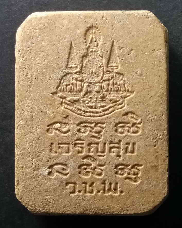 รหัสสินค้า อุดรธานี 004 พระพิมพ์ขี่ปลากัด หลวงปู่อ่อนสา สุขกาโร วัดป่าประชาชุมพล จ.อุดรธานี พระรายการนี้ให้เช่าบูชาแล้ว