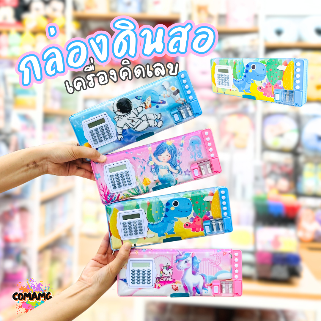 กล่องดินสอเครื่องคิดเลข กล่องดินสอแม่เหล็ก สองด้านพร้อมกบเหลาและเครื่องคิดเลขหน้ากล่อง ลายการ์ตูน รุ่น JC5119 พร้อมส่ง