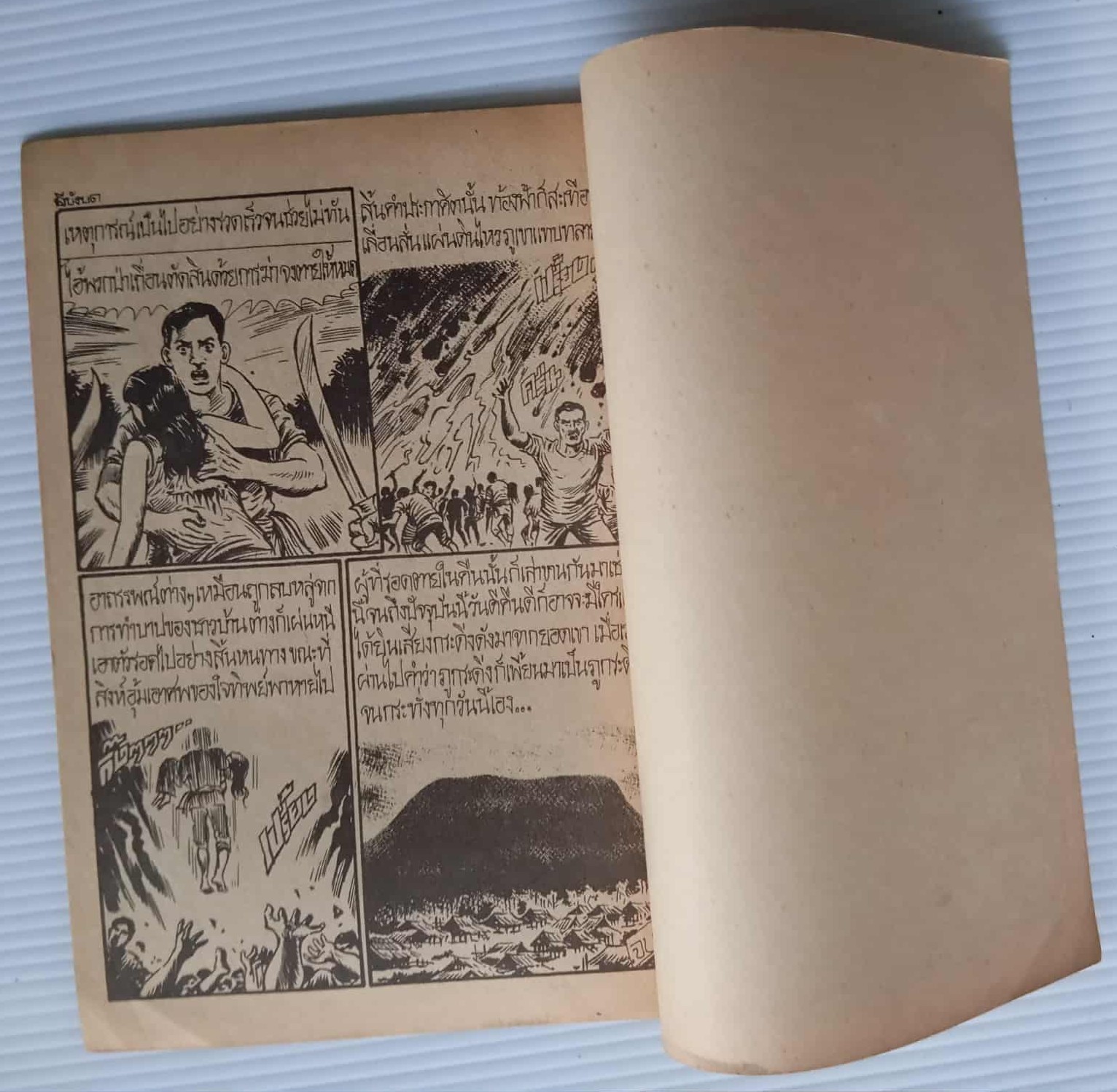 ผีบังบด (โต้ด โกสุมพิสัย)