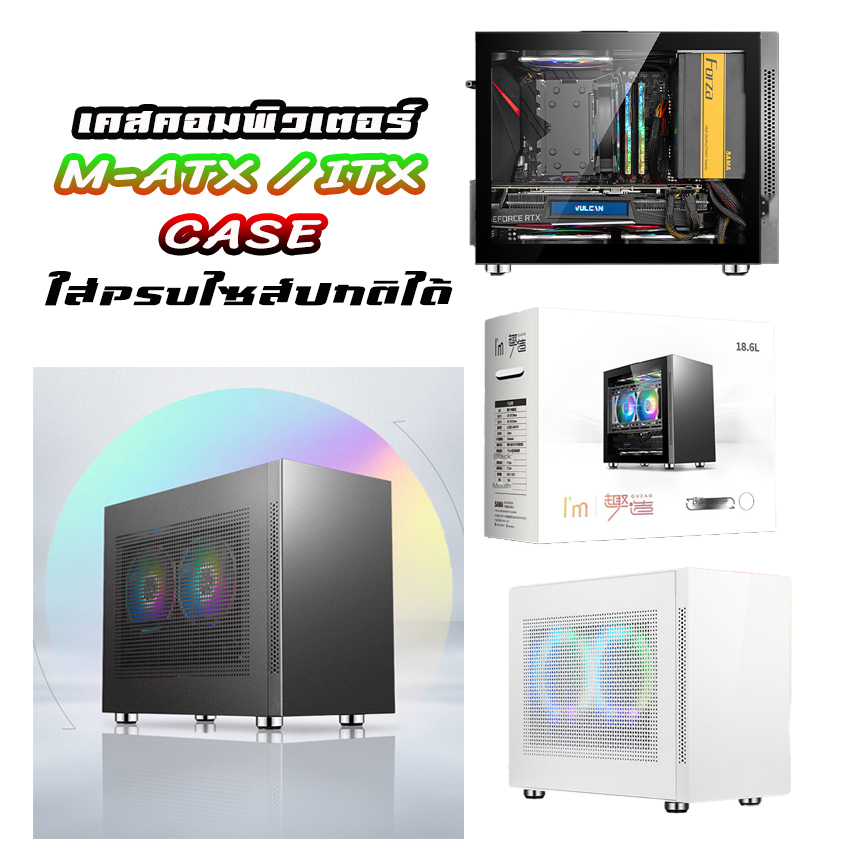เคสคอมพิวเตอร์ I'M ขนาด M-ATX/ITX Case เคสขนาดเล็ก สามารถใส่PSUขนาดปกติได้