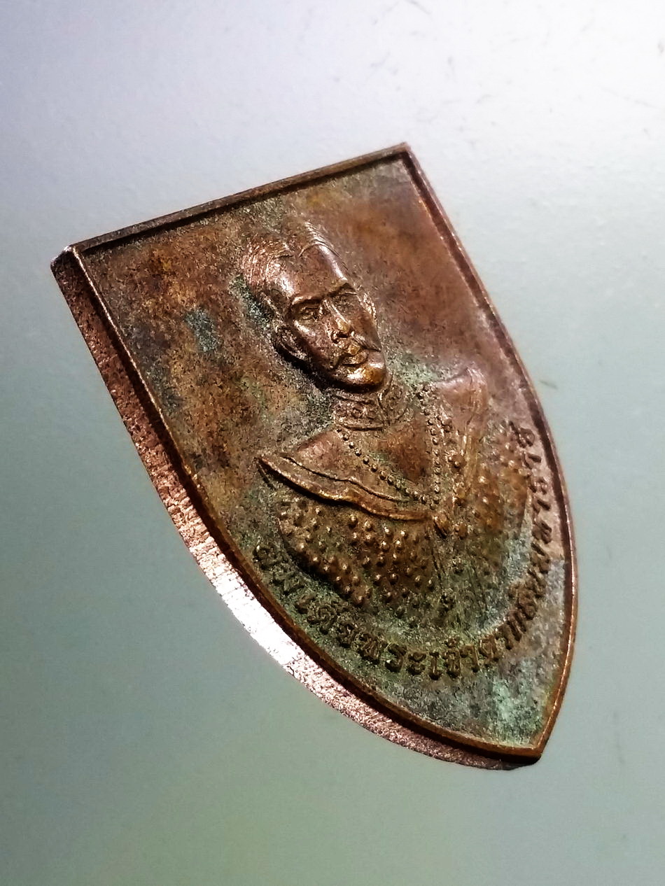 Antig Pim 379 เหรียญพระเจ้าตากสินมหาราช ที่ระลึกในการเททองหล่อรูปเหมือน วัดเสนานิมิต อำเภออุทัย จังหวัดพระนครศรีอยุธยา หลังดวงตรามหาเดช