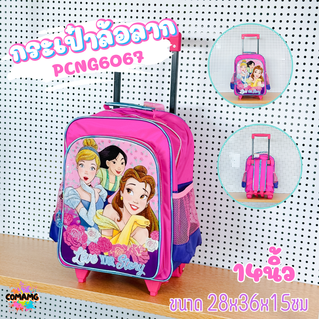 กระเป๋านักเรียนล้อลาก กระเป๋าไปโรงเรียนลายเจ้าหญิงดิสนี่ย์ ลิขสิทธิ์แท้ ขนาด12 นิ้ว 14นิ้ว 16นิ้ว พร้อมส่ง ออกบิลได้