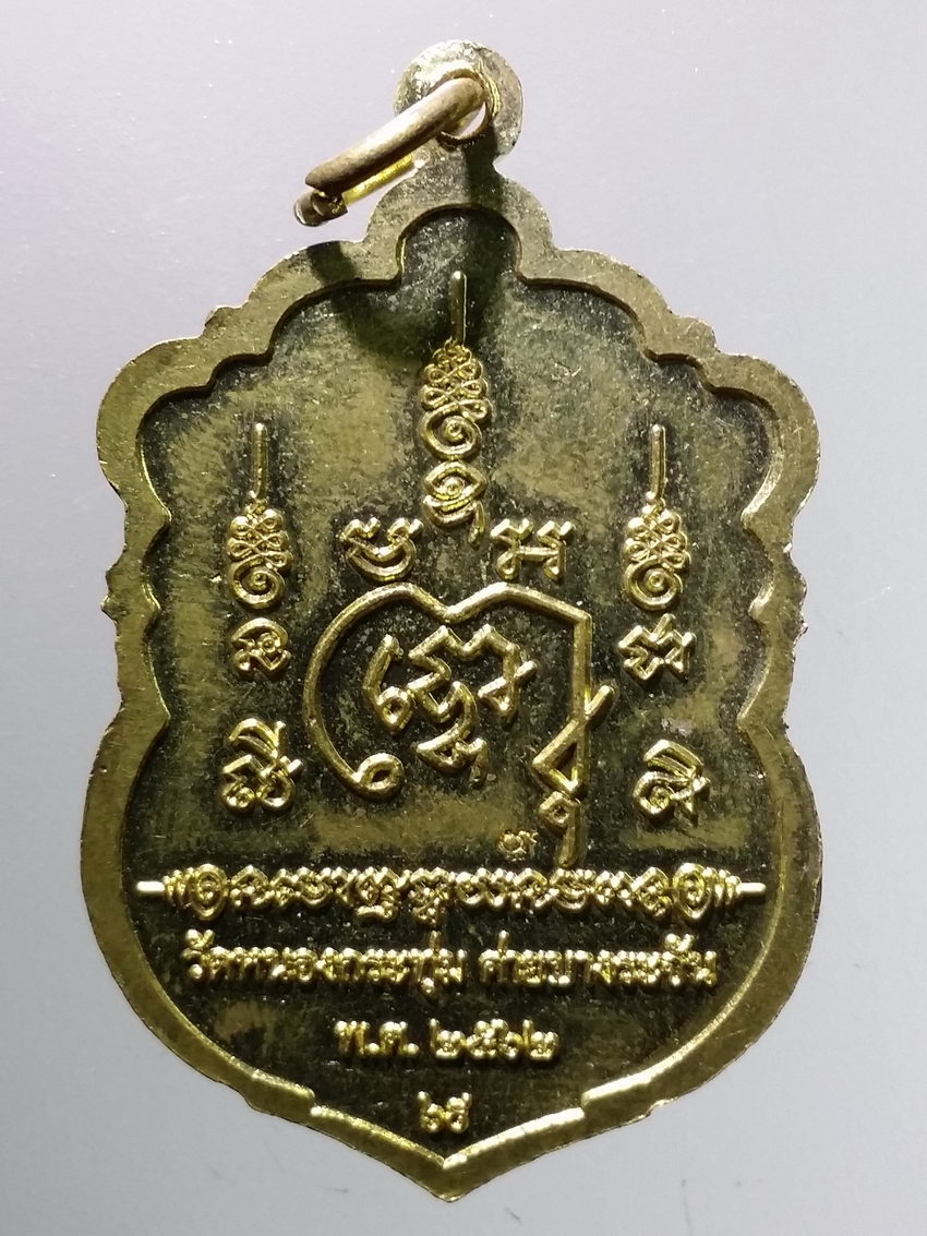 Antig LSD 078 เหรียญเสมาใหญ่เนื้อทองฝาบาตร หลวงพ่อปาฏิหาริย์ วัดหนองกระทุ่ม ค่ายบางระจัน จังหวัดสิงห์บุรี สร้างปี 2562 ตอกโค๊ต