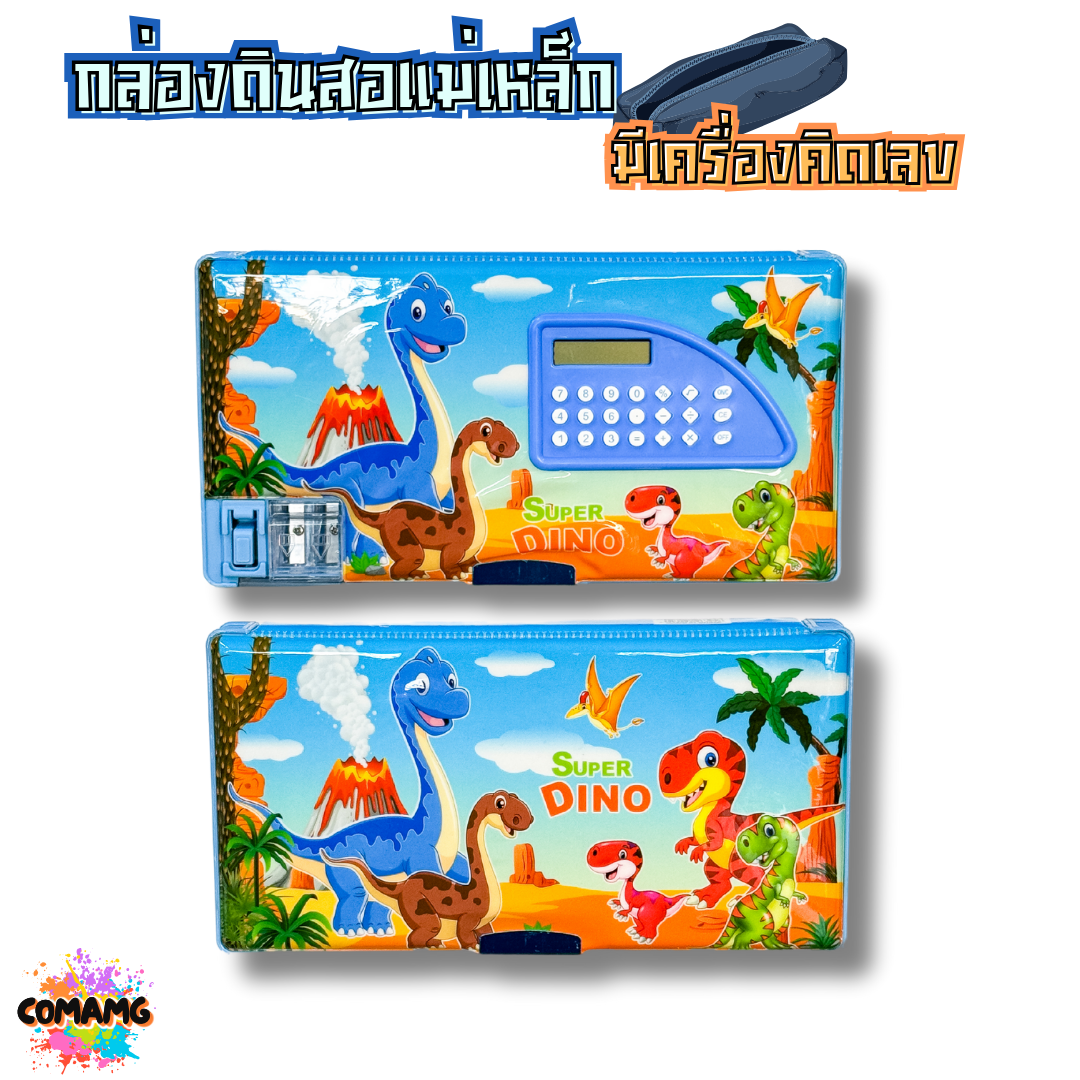 กล่องดินสอแม่เหล็ก กล่องดินสอมีเครื่องคิดเลขในตัว มีให้เลือกหลายลาย พร้อมส่ง ออกบิลได้