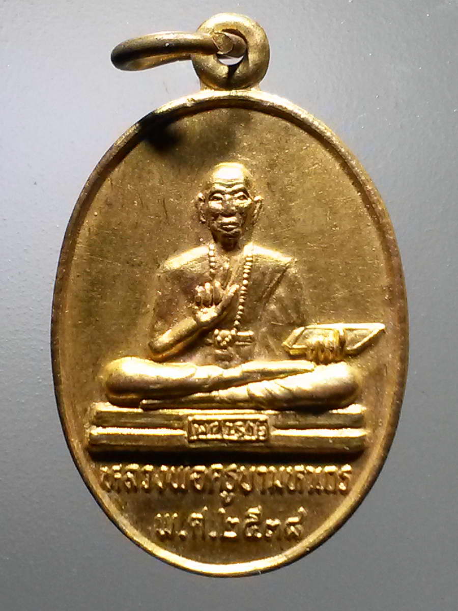 รหัสสินค้า เหรียญคณาจารย์ 6127 เหรียญหลวงพ่อครูบามหาเถร วัดสูงเม่น อำเภอสูงเม่น จังหวัดแพร่