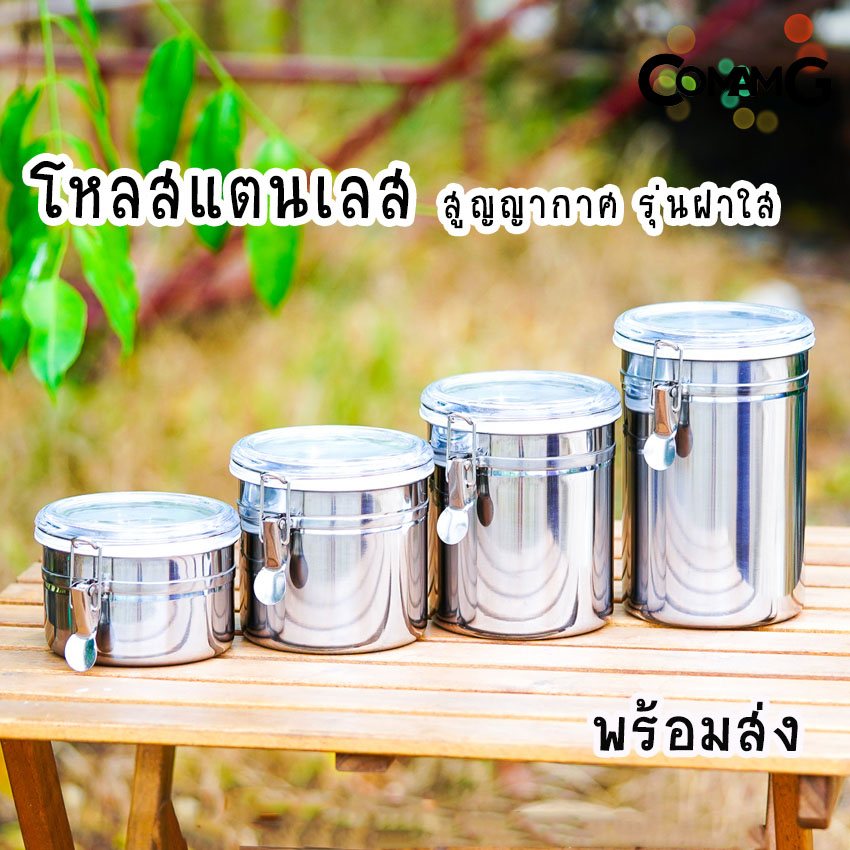 โหลสแตนเลสสูญญากาศ โหลสูญญากาศ โหลเก็บของแห้ง รุ่นฝาใส พร้อมส่ง