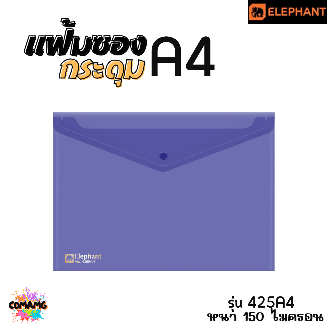 แฟ้มกระดุม แฟ้มซองพลาสติก ขนาดA4/F รุ่น425A4 หนา150ไมครอน รุ่น421A4 หนา180ไมครอน พร้อมส่ง