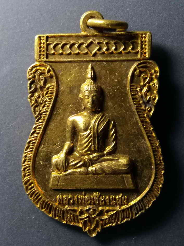 รหัสสินค้า เหรียญพระพุทธ 194 เหรียญเสมาเนื้อทองฝาบาตร หลังหนุมาน หลวงพ่อเชียงแสน วัดสามัคคีธรรม อำเภอบางระจัน จังหวัดสิงห์บุรี สร้างปี 2557 ที่ระลึกในงานปิดทองฝังลูกนิมิต