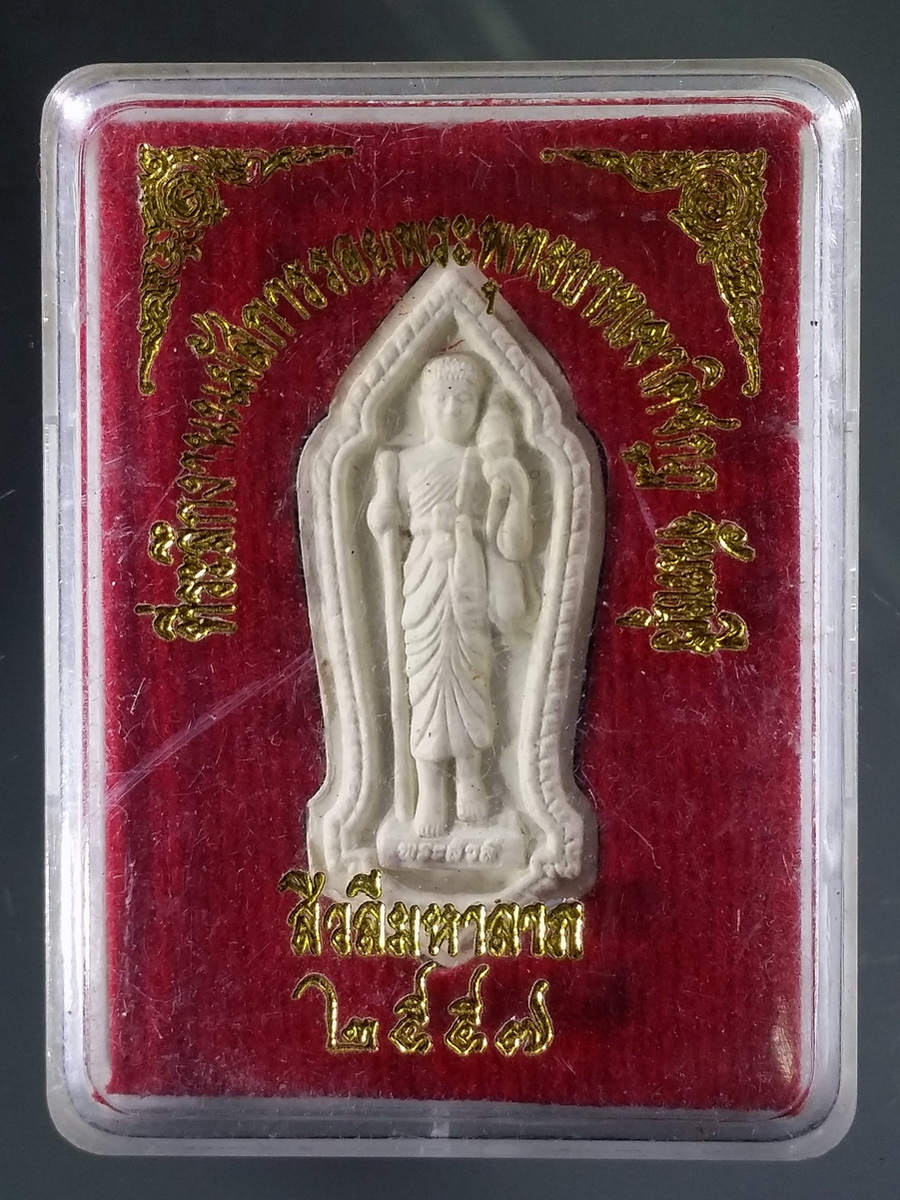 รหัสสินค้า พระมีกล่อง 488 พระสิวลีมหาลาภ ที่ระลึกงานนมัสการรอยพระพุทธบาท เขาคิชฌกูฏ จังหวัดจันทบุรี