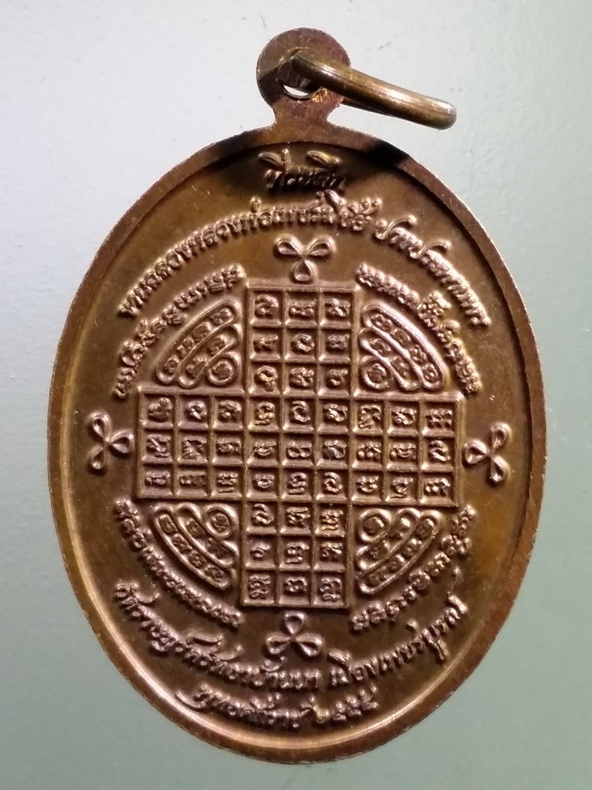 Antig LSD 173 เหรียญหลวงพ่อเพชรมีชัย ประทานพร โชคลาภ วัดราษฎร์ศรัทธา บ้านนา เมืองเพชรบูรณ์ สร้างปี 2555 ที่ระลึกงานฉลองหลวงพ่อเพชรมีชัย ปางประทานพร ตอกโค๊ต เพชร