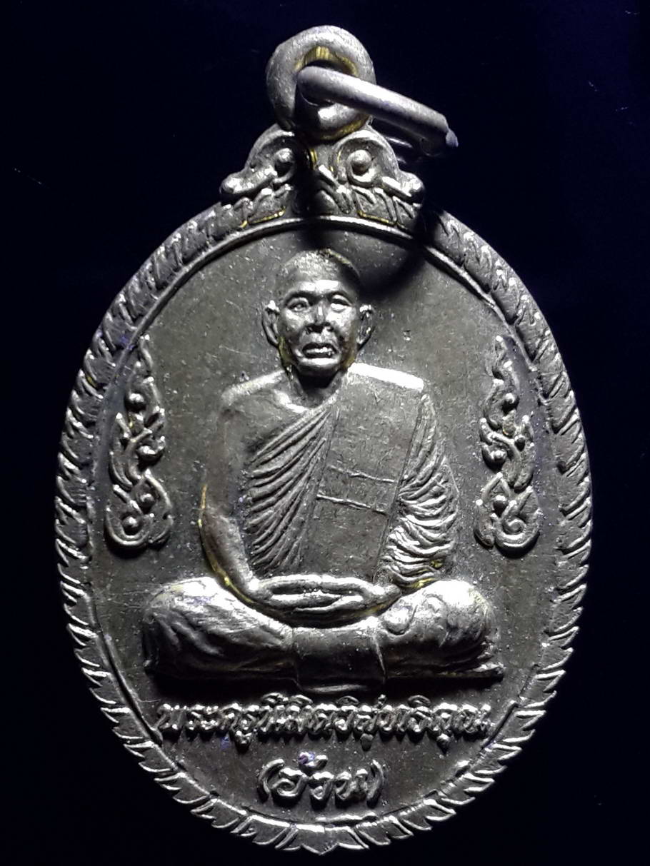 รหัสสินค้า เหรียญคณาจารย์ 3627 เหรียญทองฝาบาตร หลวงพ่ออ้วน วัดหนองกระโดน อำเภอเมือง จังหวัดนครสวรรค์ สร้างปี 2540