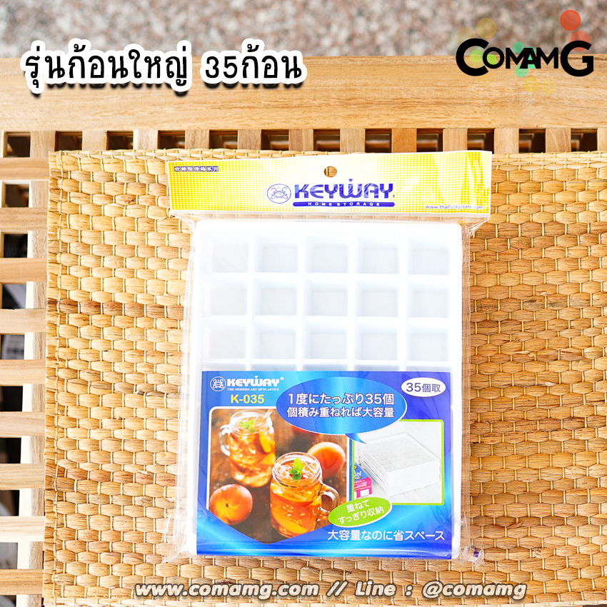 KEYWAY ถาดทำน้ำแข็ง ที่ทำน้ำแข็ง ถาดน้ำแข็ง ช่องทำน้ำแข็ง