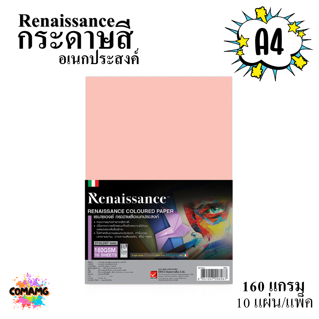 กระดาษสีเรนาซองซ์ Renaissance กระดาษ100ปอนด์สี อเนกประสงค์ ขนาดA4 160แกรม แพ็ค10แผ่น พร้อมส่ง