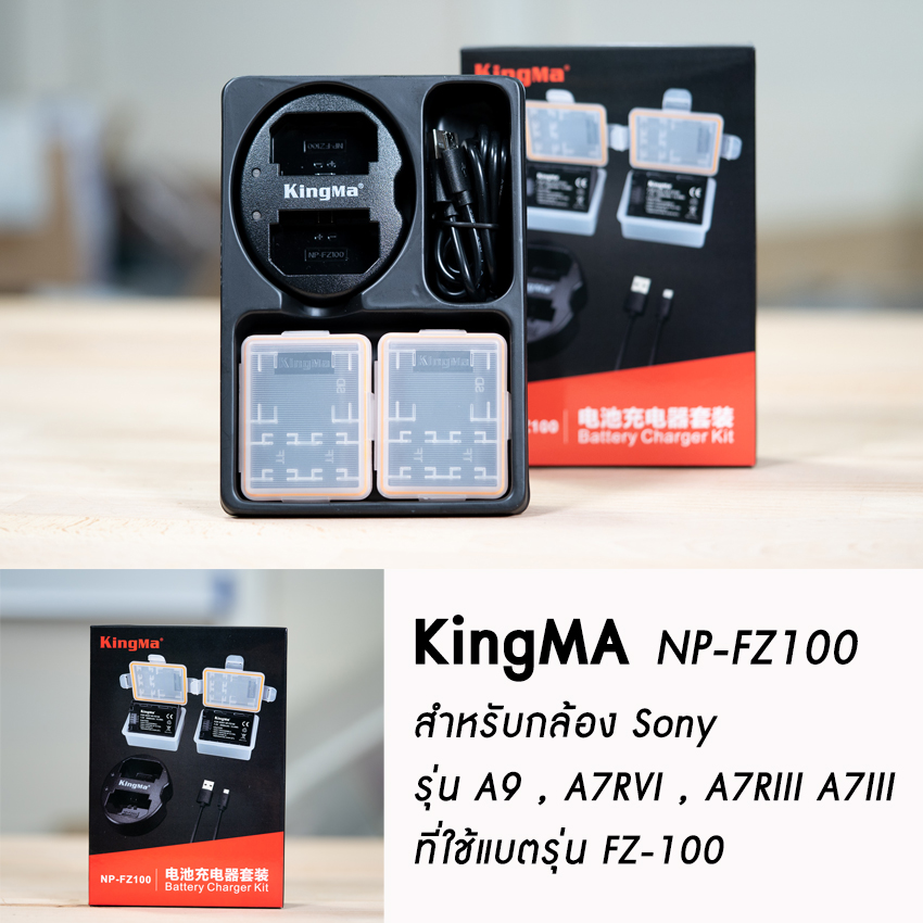 Kingma ชุดแท่นชาร์จDual + แบตเตอรี่ Sony NP-FZ100 2ก้อน ใช้งานกับกล้องSony A7iii A7Riii A7RVI A9