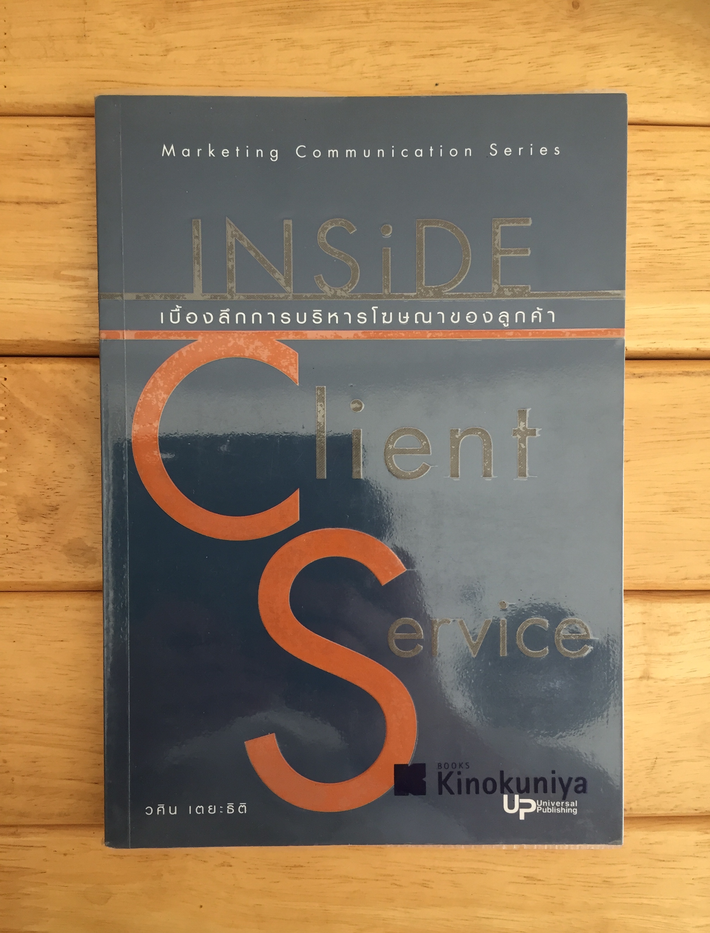 Inside Client Service เบื้องลึกการบริหารโฆษณาของลูกค้า