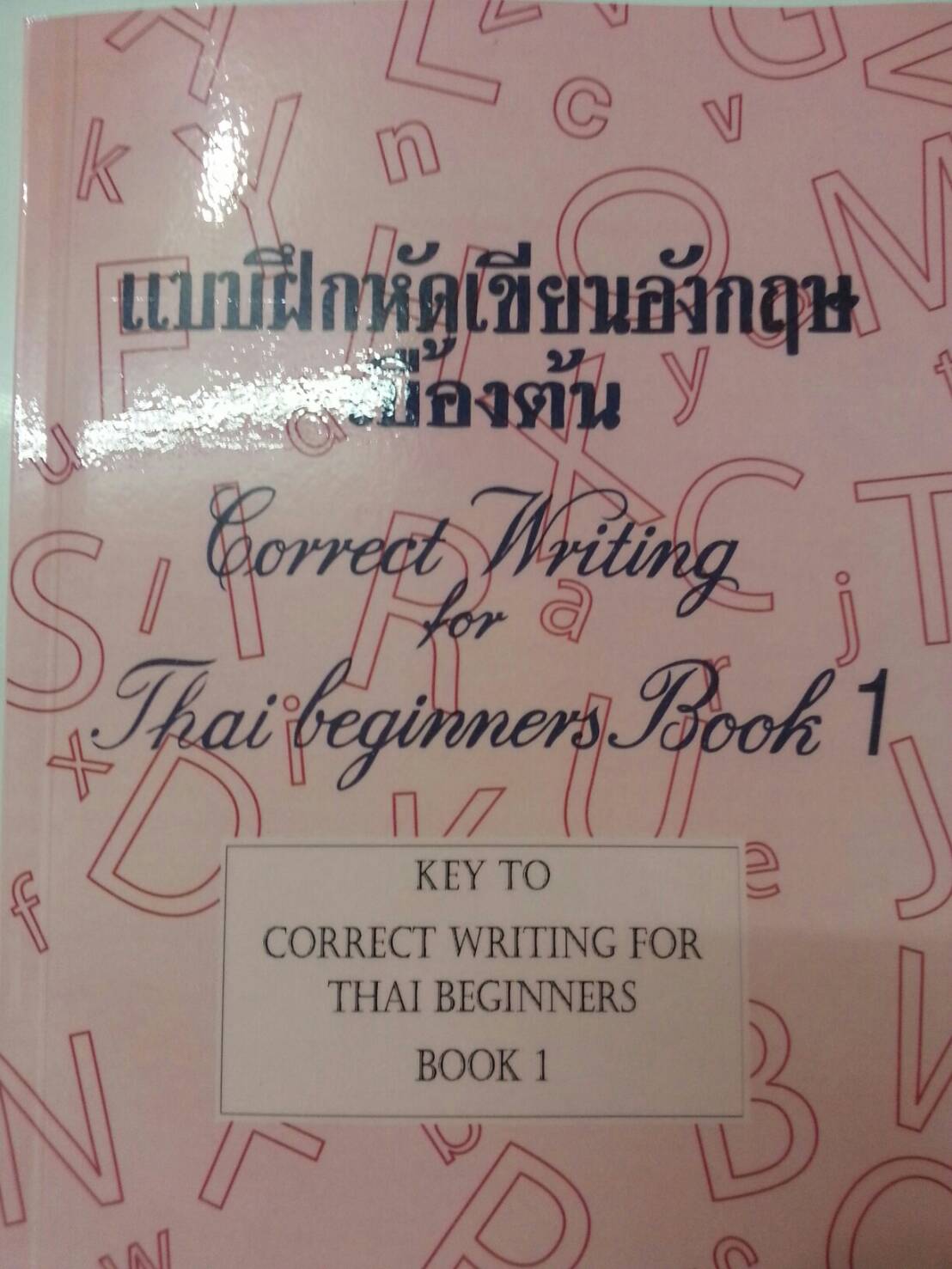 เฉลยแบบฝึกหัดเขียนอังกฤษเบื้องต้น เล่ม 1 (Key to Correct Writing for Thai Beginner Book1)ของท่านผู้หญิงยสวดี อัมพรไพศาล