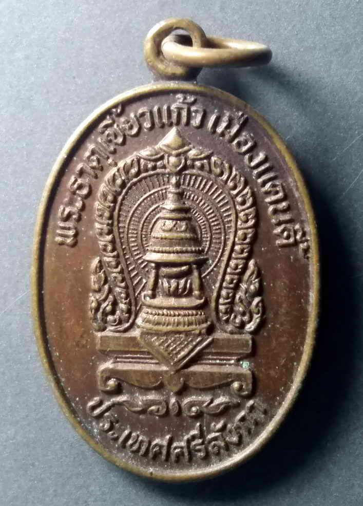 รหัสสินค้า เหรียญพระพุทธ 383 เหรียญพระธาตุเขี้ยวแก้ว เมืองแคนดี้ ประเทศศรีลังกา ที่ระลึกอนุสรณ์สร้าง วัดไทยในประเทศศรีลังกา สร้างปี 2522 พระรายการนี้ให้เช่าบูชาแล้ว