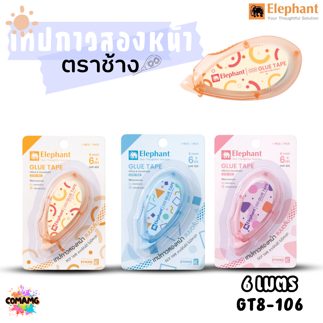 Elephant เทปกาวสองหน้า แบบตลับ Glue Tape ยาว 6 เมตร รุ่น GT8-106 คละสีส่ง พร้อมส่ง