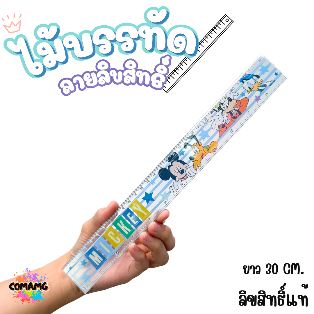 ไม้บรรทัดพลาสติก ไม้บรรทัดยาว แบบบาง แบบหนา ขนาด30ซม. ลายการ์ตูน ลิขสิทธิ์แท้100% พร้อมส่ง
