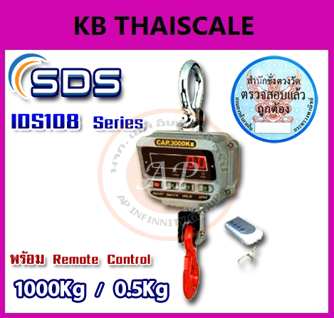 เครื่องชั่งแขวน 1000kg เครื่องชั่งแขวนดิจิตอล 1 ตัน เครื่องชั่งแบบแขวน 1000kg ละเอียด 0.5kg ยี่ห้อ SDS รุ่น IDS108 Series 1000kg/0.5kg