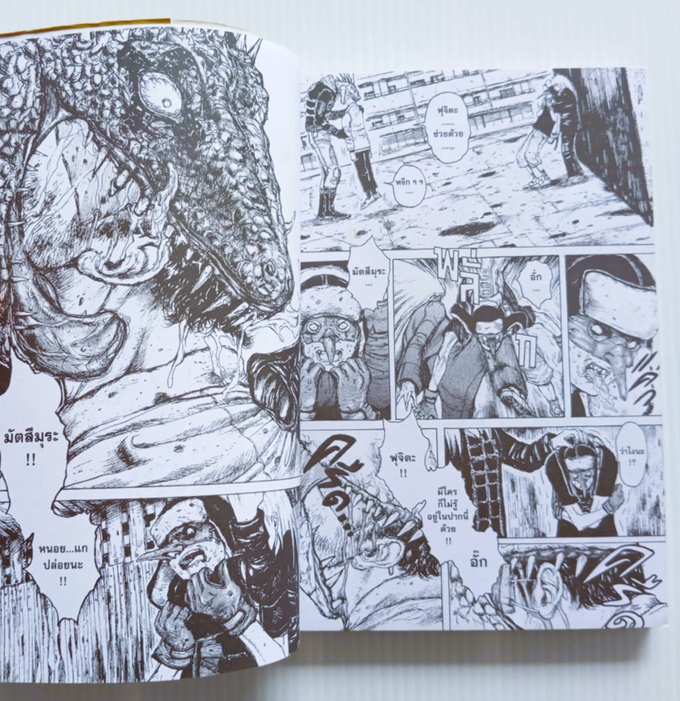 สาปพันธุ์อสูร เล่ม 1