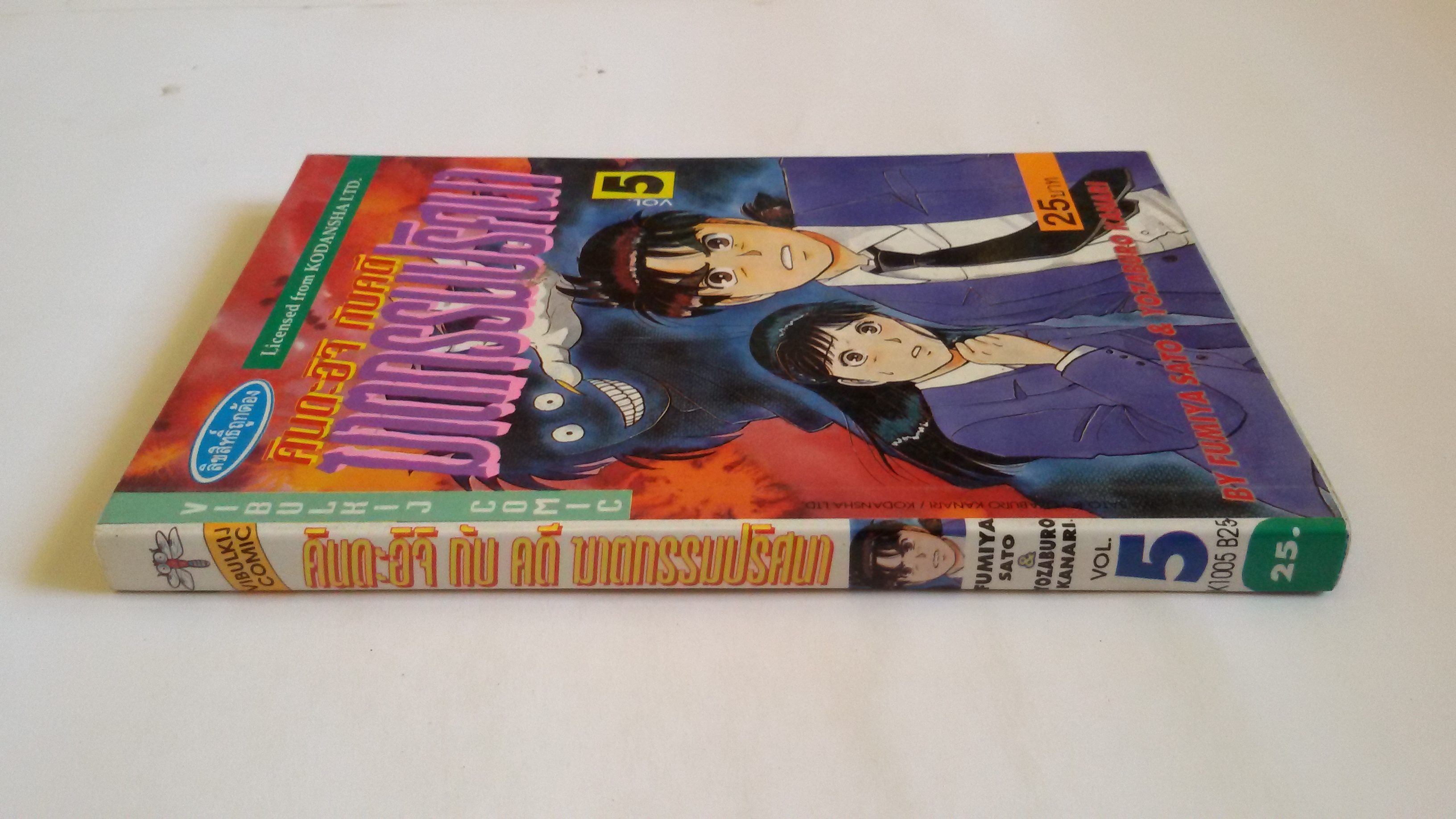 คินดะอิจิ กับคดีฆาตกรรมปริศนา Vol.5