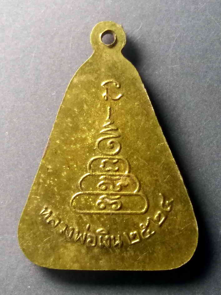 รหัสสินค้า เหรียญคณาจารย์ 490 เหรียญจอบใหญ่ปั๊ม หลวงพ่อเงิน วัดบางคลาน จังหวัดพิจิตร สร้างปี 2524