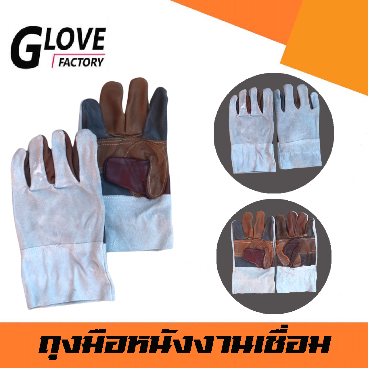 ถุงมือหนังท้อง รุ่นความยาว 10" E11001 *ฝ่ามือไร้รอยต่อ* ถุงมือเชื่อม ถุงมือช่าง ถุงมือนิรภัย ถุงมือทำงาน ถุงมือเชื่อมเหล็ก (แพ็ค 1 คู่)