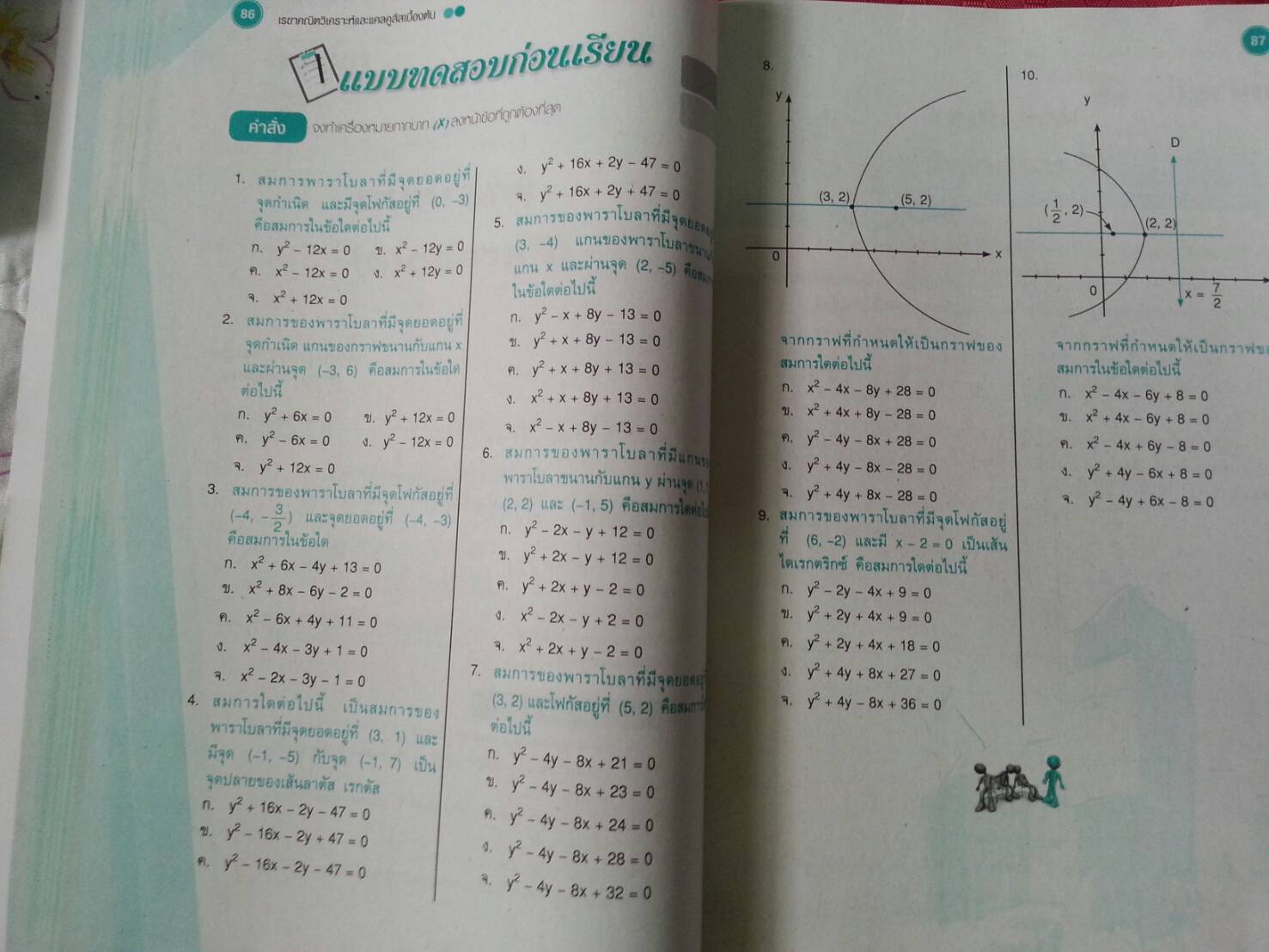 เรขาคณิตวิเคราะห์และแคลคูลัสเบื้องต้น (Introduction to Calculus and Analytic Geometry) สนพ.ศูนย์ส่งเสริมวิชาการ, ศสว โดย ผศ.สุรพล เสียงสนั่น