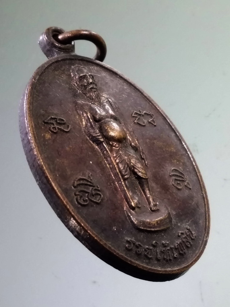 Antig Pim 494 เหรียญชูชก พระอาจารย์แดง วัดป้อมรามัญ รุ่นรวยให้เพลิน
