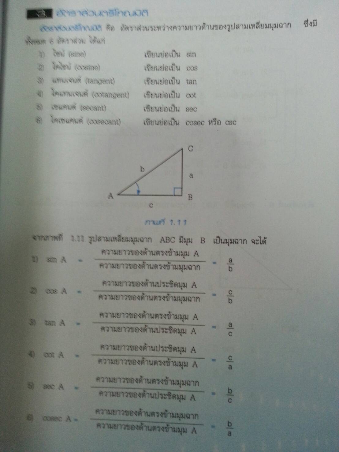 คณิตศาสตร์พื้นฐานอุตสาหกรรม 1 (Basic Mathematics for Industry 1, JW) สนพ.จิตรวัฒน์ โดย อ.วราภรณ์ วงศ์ไตรรัตน์
