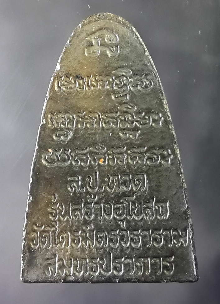 รหัสสินค้า หลวงปู่ทวด วัดต่างๆ 078 หลวงปู่ทวด เนื้อดินเผา ออกวัดไตรมิตรวราราม จังหวัดสมุทรปราการ รุ่นสร้างพระอุโบสถ