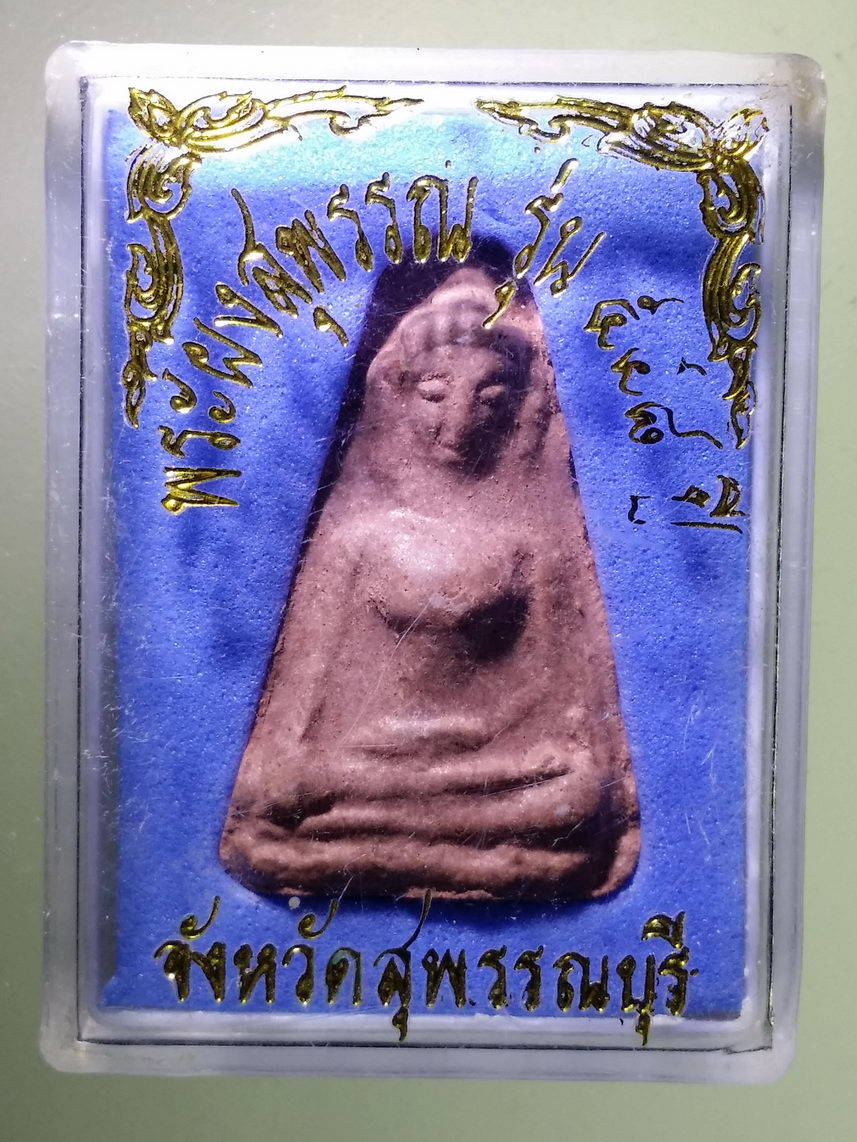รหัสสินค้า พระมีกล่อง 1538 พระผงสุพรรณรุ่น 558 ปี จังหวัดสุพรรณบุรี พระรายการนี้ให้เช่าบูชาแล้ว