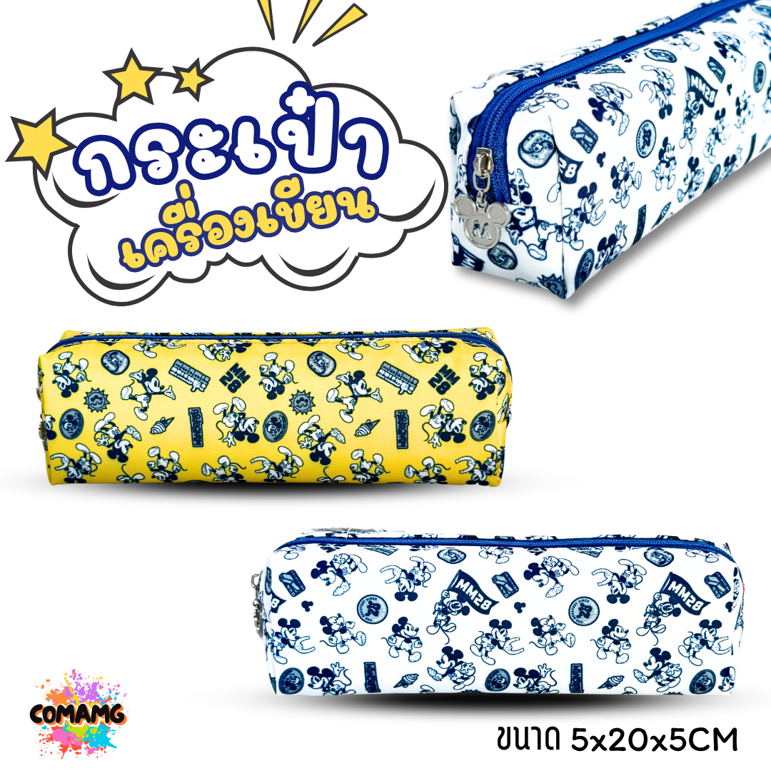 กระเป๋าเครื่องเขียน ลายMickey Mouse กระเป๋าดินสอ มี 2 สี ลิขสิทธิ์แท้ 100% พร้อมส่งค่ะ