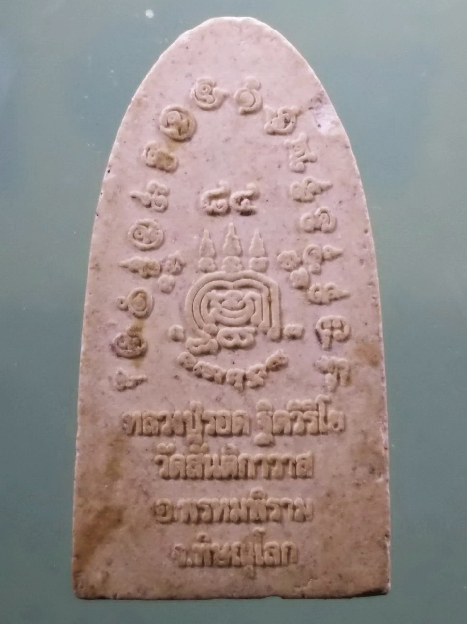 รหัสสินค้า พระเนื้อดิน เนื้อผง เนื้อว่าน 463 พระรอดเนื้อผง หลวงปู่รอด ฐิตวิริโย วัดสันติกาวาส อำเภอพรหมพิราม จังหวัดพิษณุโลก ขนาดเทียบกับเหรียญบาท