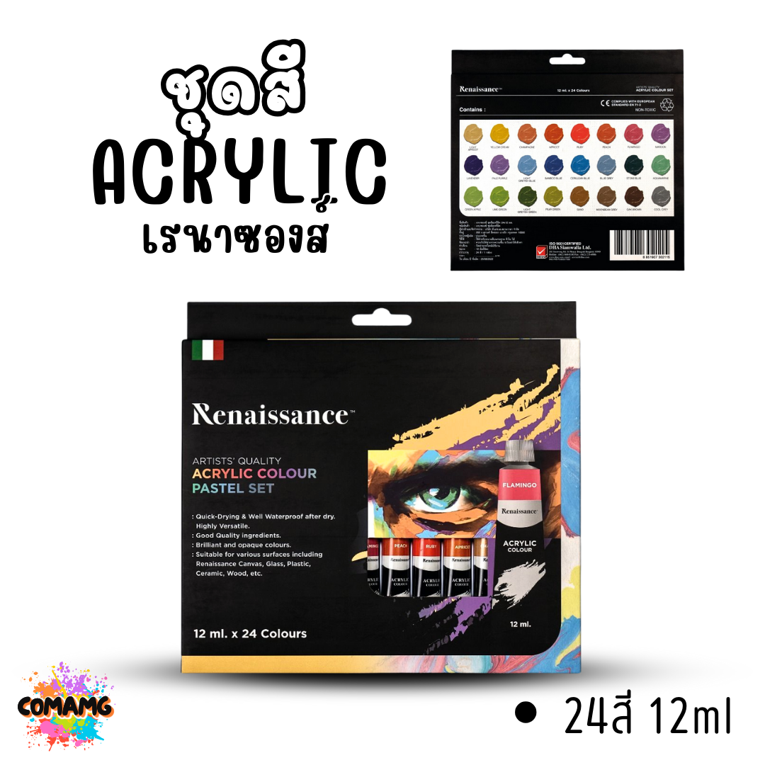 Renaissance ชุดสีอะคริลิค เรนาซองส์ แบบหลอด จัดเซ็ทโทนสีพาสเทล ขนาด 12 มล. พร้อมส่ง