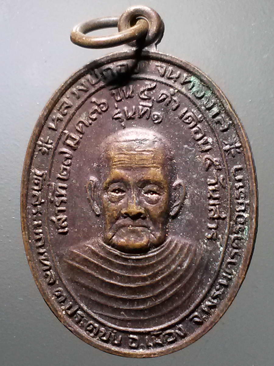 รหัสสินค้า เหรียญคณาจารย์ 6176 เหรียญหลวงปู่กอง วัดสระมณฑล หลวงพ่อบุญตา วัดอินทรีย์สังวรวนาราม สร้างปี 2536 ปลุกเสกพิธีเสาร์ 5 พระรายการนี้ให้เช่าบูชาแล้ว