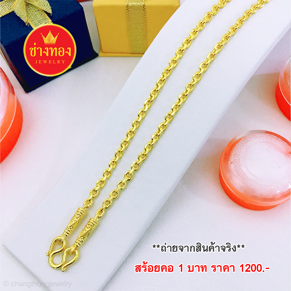 สร้อยคอลายคชกฤตหนัก 1 บาท ยาว 20,24 นิ้ว