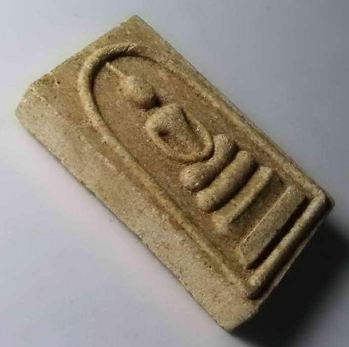 รหัสสินค้า พระสมเด็จ วัดต่างๆ 281 พระสมเด็จราชนก วัดบึงราชนก อำเภอวังทอง จังหวัดพิษณุโลก สร้างปี 2540 หลวงพ่อทอง ปลุกเสก