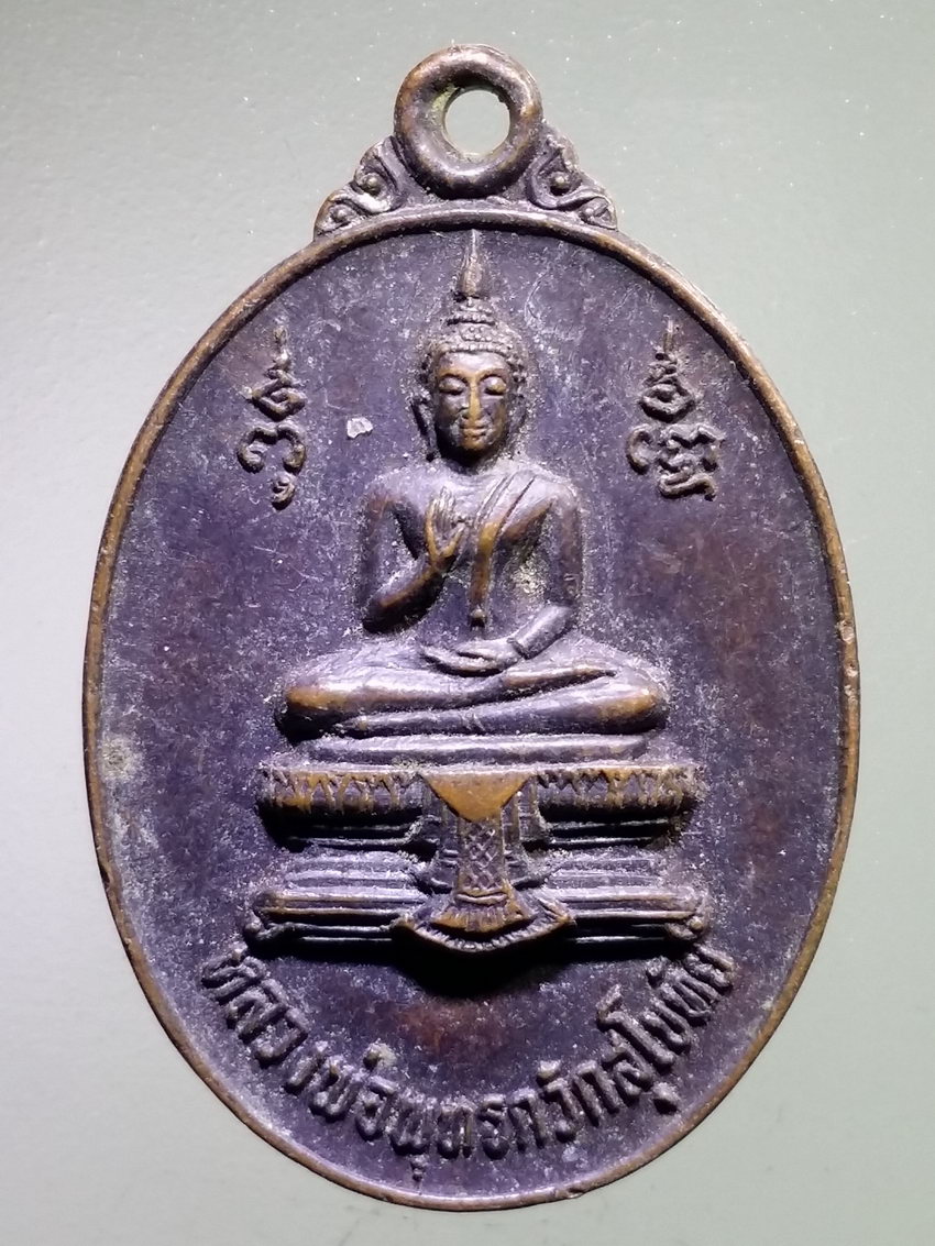 รหัสสินค้า เหรียญพระพุทธ 4041 เหรียญหลวงพ่อพุทธกวักสุโขทัย หลังหลวงพ่อโต หลวงพ่อพระสังกัจจายนะ วัดแหลมมะเกลือ ตำบลสามง่าม จังหวัดนครปฐม