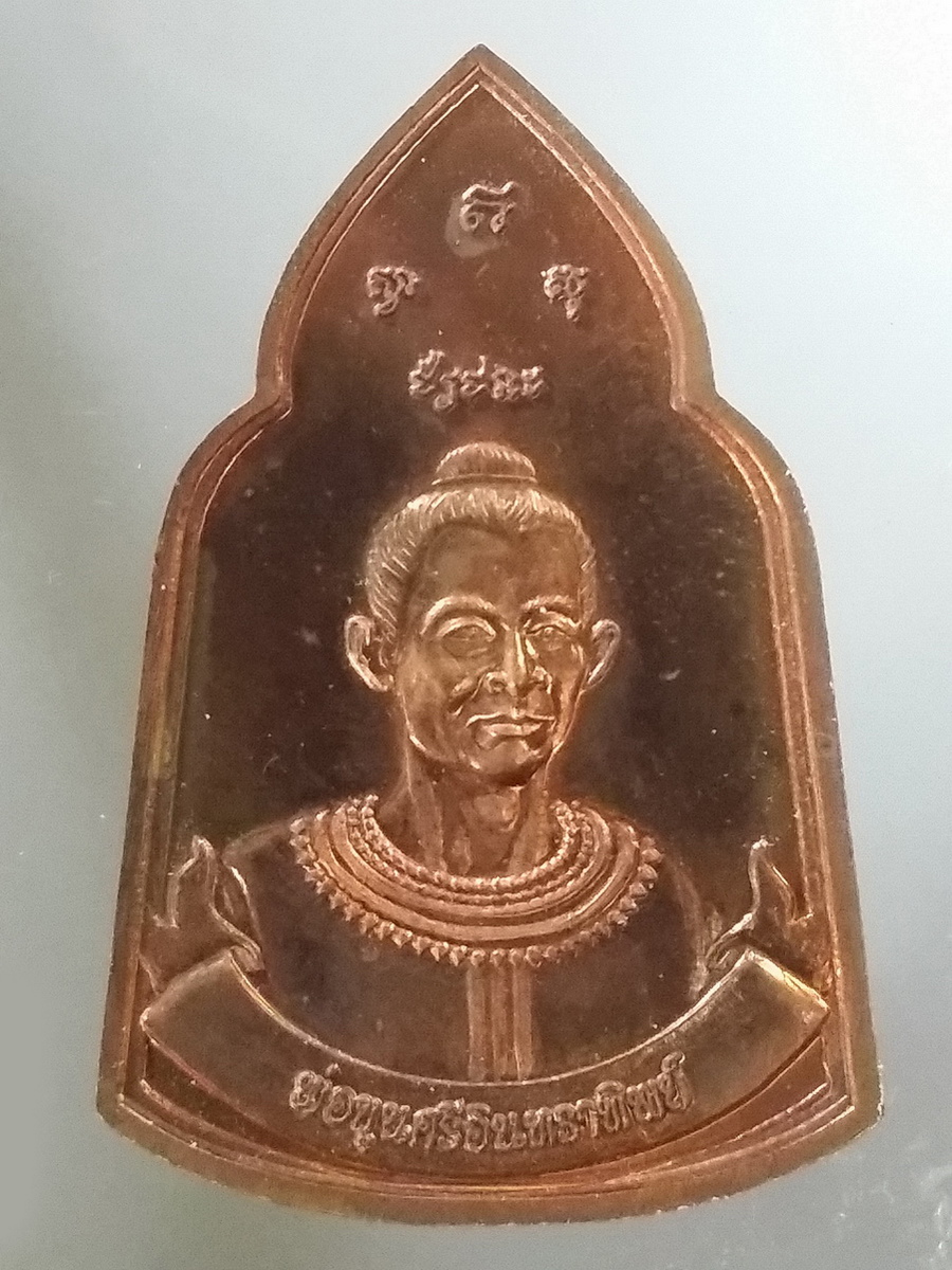 รหัสสินค้า พระมีกล่อง 491 เหรียญพระชัยแผ่นดิน หลังพ่อขุนศรีอินทราทิตย์ รุ่นชัยชนะ สมเด็จพระญาณสังวร สมเด็จพระสังฆราช วัดบวรนิเวศวิหาร อธิษฐานจิต