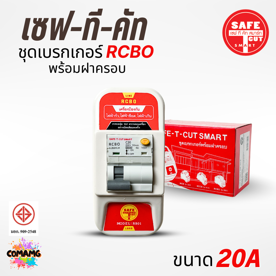 Safe T Cut เบรกเกอร์กันดูด เซฟทีคัท พร้อมฝาครอบ RCBO รุ่น RB01 มีขนาด 16A , 20A , 32A , 50A , 63A