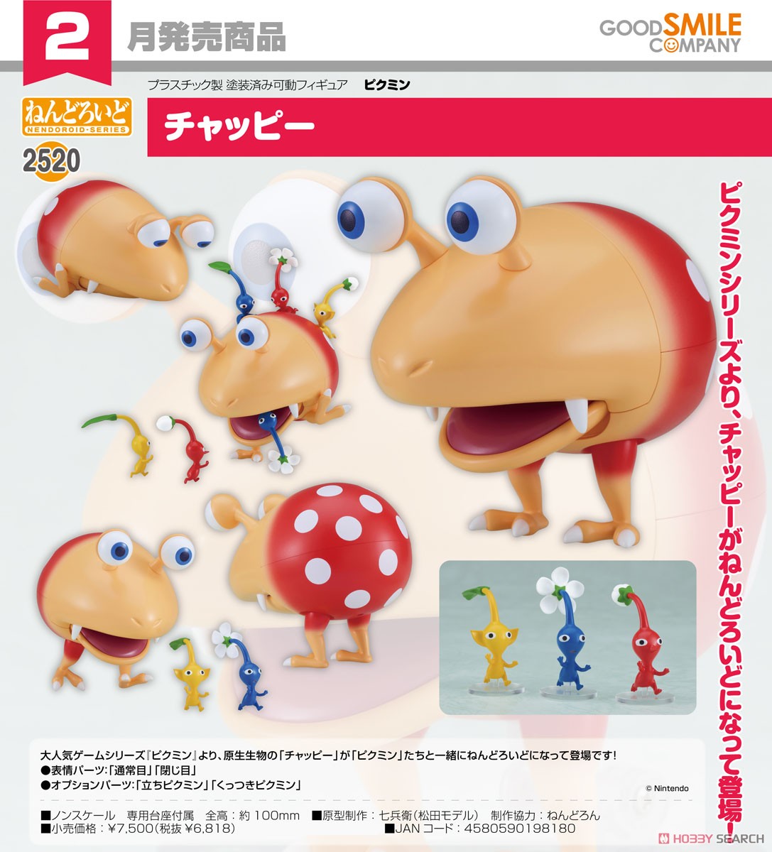 <Preorderถึงวันที่ 2/8/2024> เปิดรับPreorder #มัดจำ 500 บาท Nendoroid Bulborb (PVC Figure