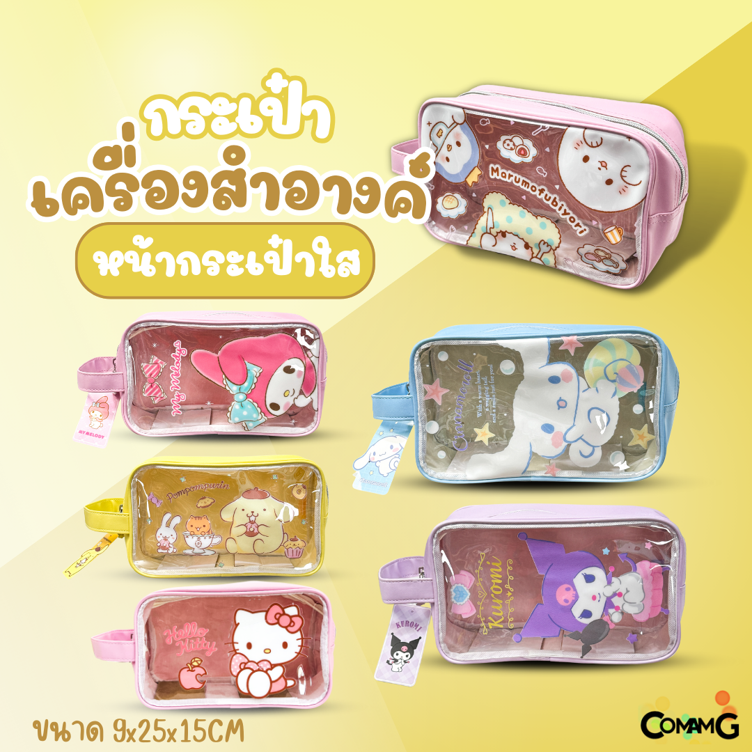 กระเป๋าหูหิ้วใส่ของเบ็ดเตล็ด เครื่องสำอางค์ รุ่นหน้ากระเป๋าใส ซานริโอ้ พร้อมส่ง