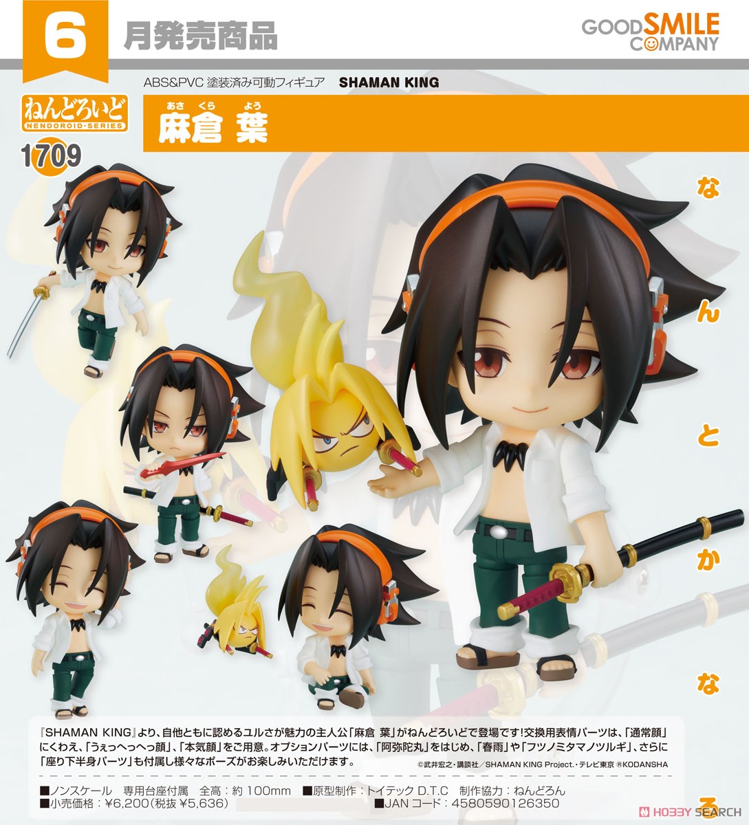 <Preorderถึง 22/10/2021 > เปิดรับPreorder #มัดจำ 300บาท Nendoroid Yoh Asakura (PVC Figure)